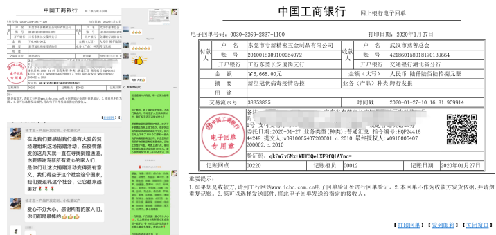 <strong>精密零件加工廠向武漢新型肺炎疫情捐贈6668元！</strong>